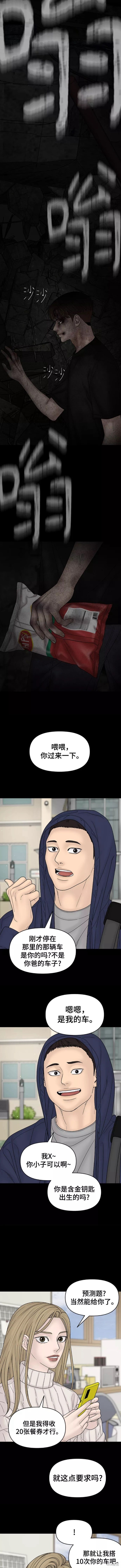 《幸存者偏差》漫画最新章节第73话免费下拉式在线观看章节第【7】张图片