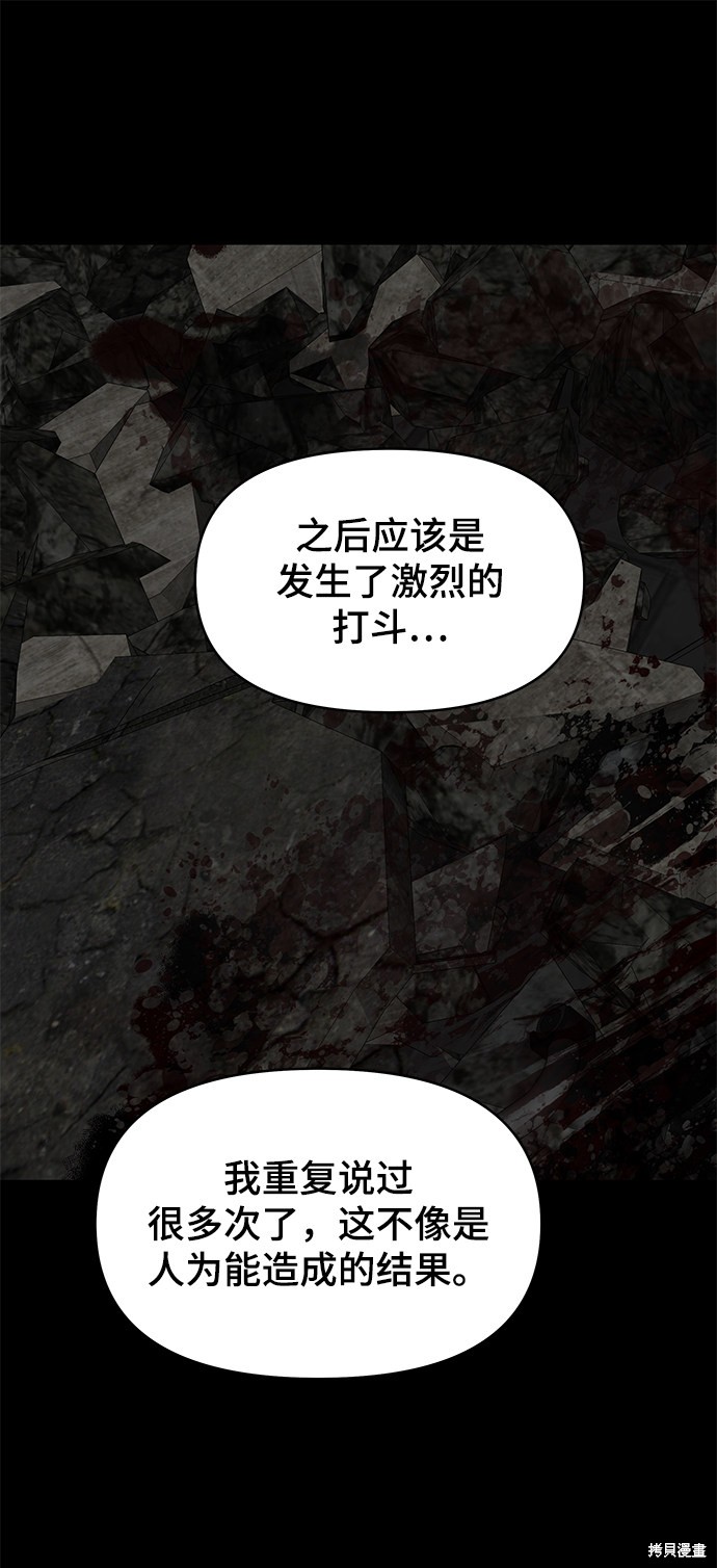 《幸存者偏差》漫画最新章节第16话免费下拉式在线观看章节第【65】张图片