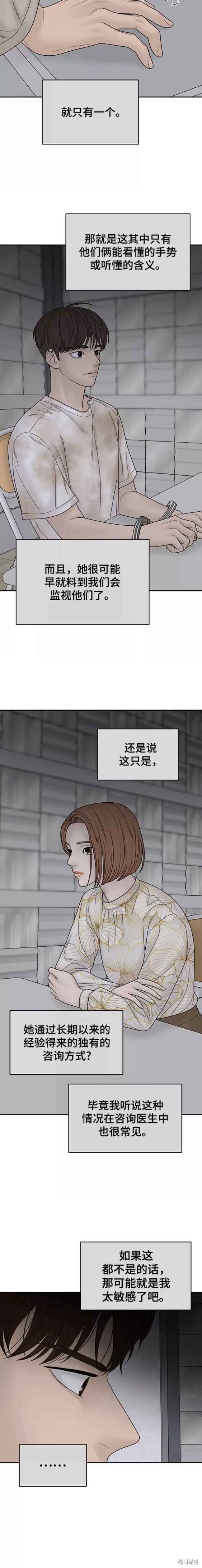 《幸存者偏差》漫画最新章节第77话免费下拉式在线观看章节第【6】张图片