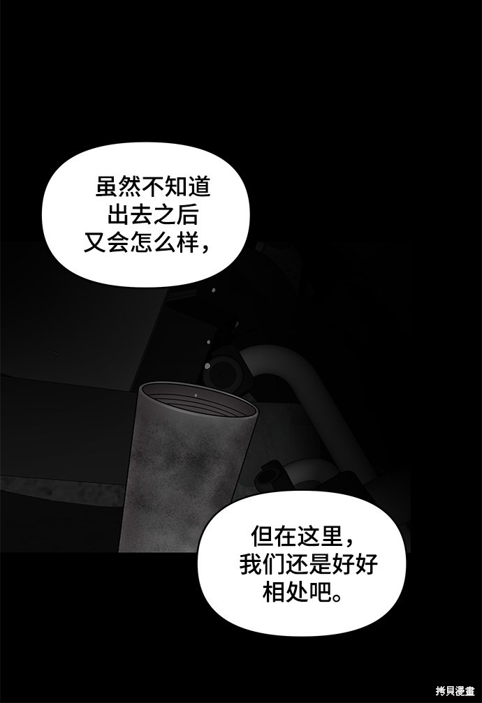 《幸存者偏差》漫画最新章节第24话免费下拉式在线观看章节第【23】张图片