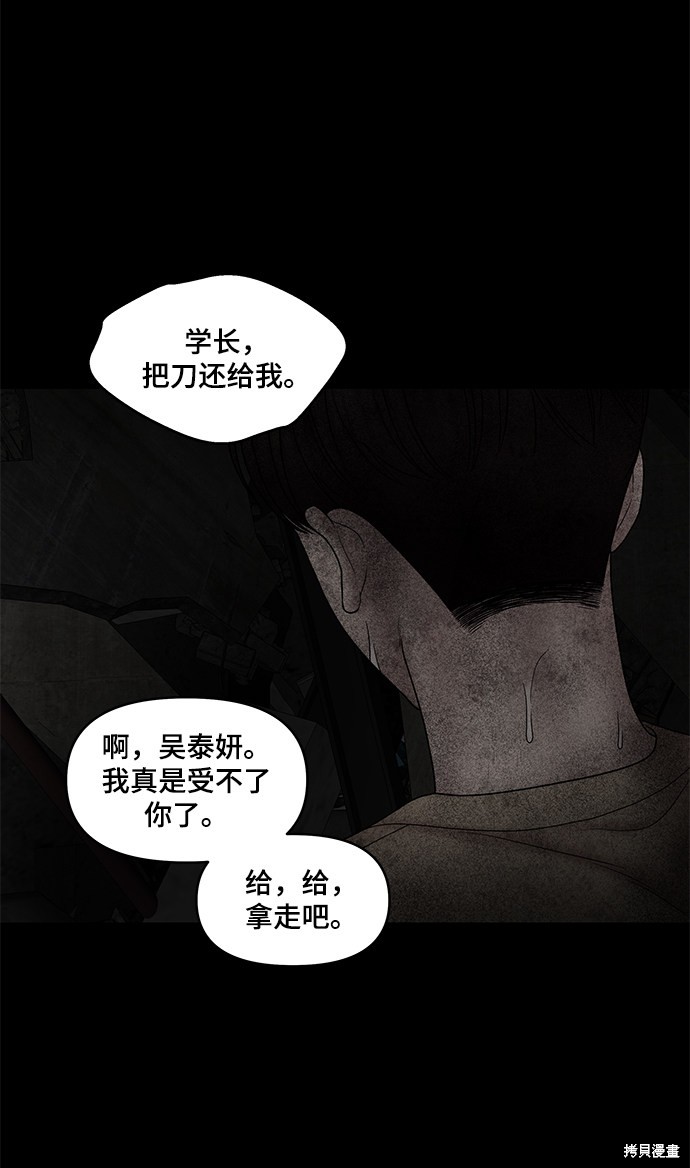 《幸存者偏差》漫画最新章节第44话免费下拉式在线观看章节第【33】张图片