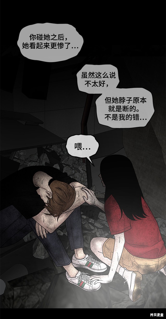 《幸存者偏差》漫画最新章节第13话免费下拉式在线观看章节第【55】张图片