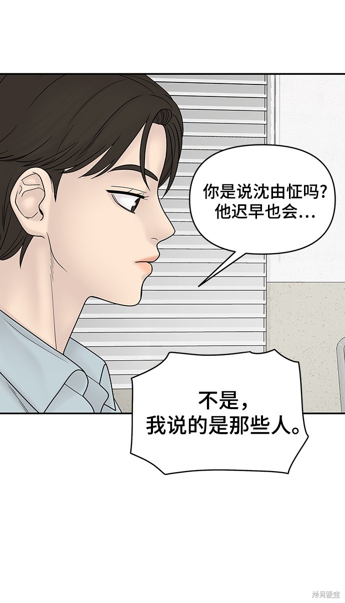 《幸存者偏差》漫画最新章节第18话免费下拉式在线观看章节第【75】张图片