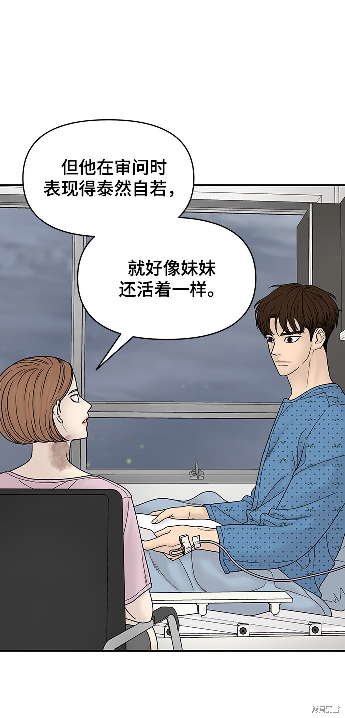 《幸存者偏差》漫画最新章节第47话免费下拉式在线观看章节第【29】张图片