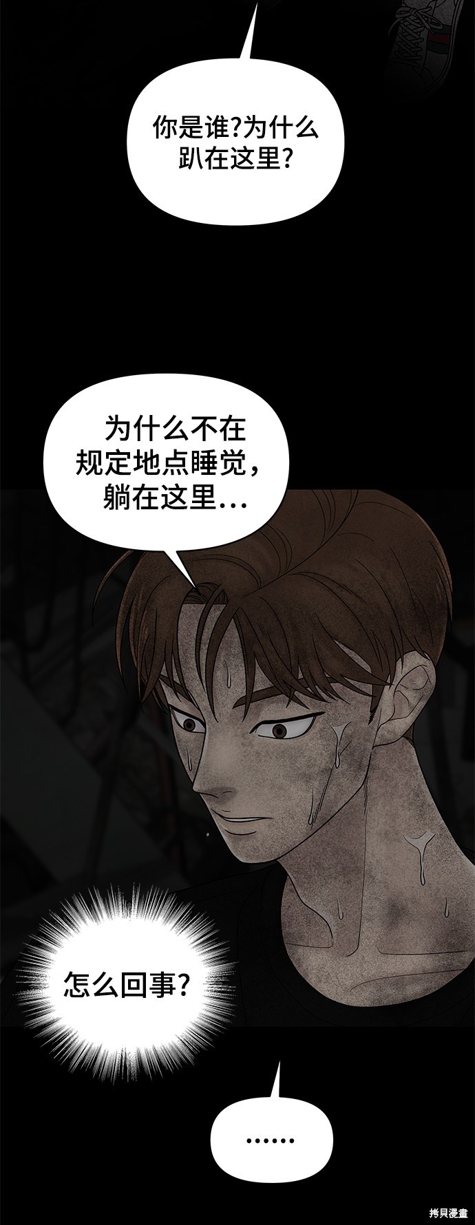 《幸存者偏差》漫画最新章节第9话免费下拉式在线观看章节第【75】张图片