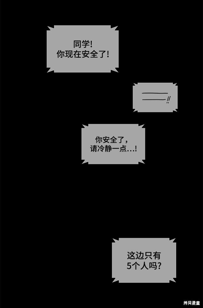 《幸存者偏差》漫画最新章节第16话免费下拉式在线观看章节第【4】张图片