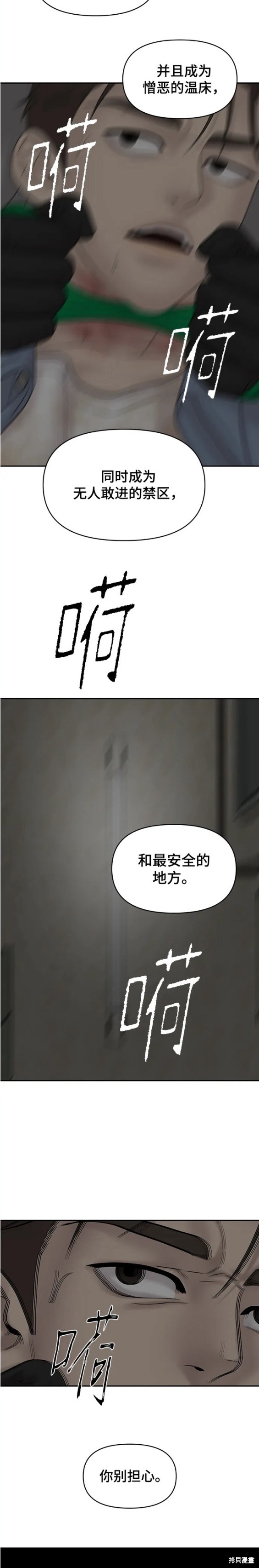 《幸存者偏差》漫画最新章节第84话免费下拉式在线观看章节第【29】张图片