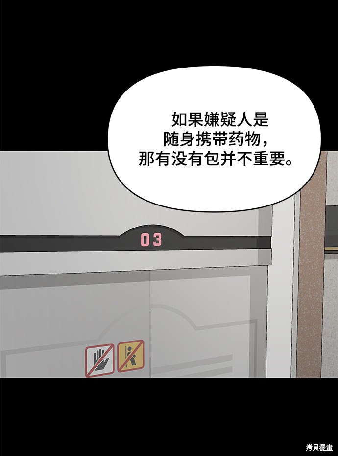 《幸存者偏差》漫画最新章节第42话免费下拉式在线观看章节第【76】张图片