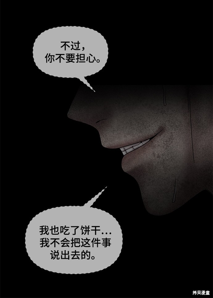 《幸存者偏差》漫画最新章节第43话免费下拉式在线观看章节第【68】张图片