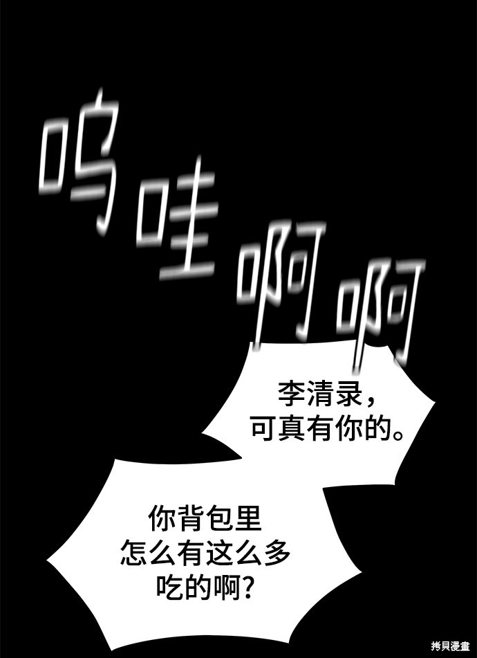 《幸存者偏差》漫画最新章节第11话免费下拉式在线观看章节第【80】张图片