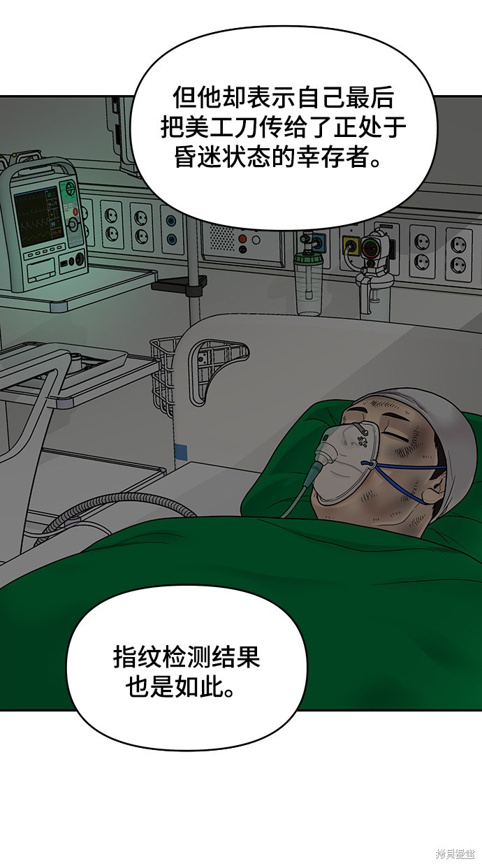 《幸存者偏差》漫画最新章节第43话免费下拉式在线观看章节第【23】张图片