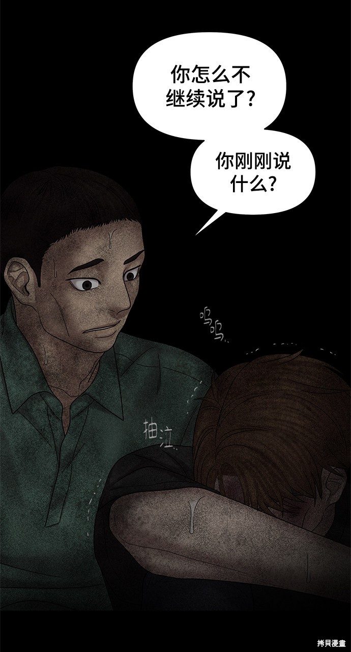 《幸存者偏差》漫画最新章节第51话免费下拉式在线观看章节第【66】张图片