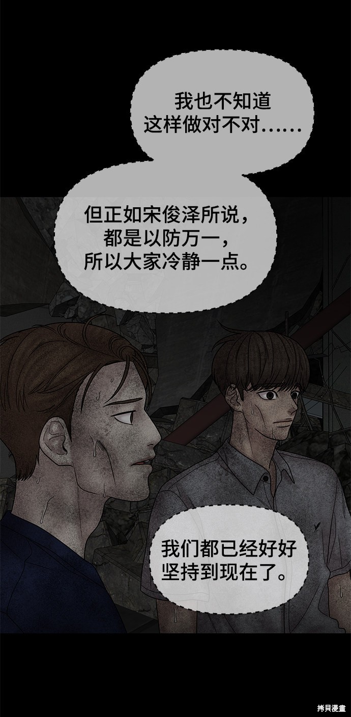 《幸存者偏差》漫画最新章节第26话免费下拉式在线观看章节第【74】张图片