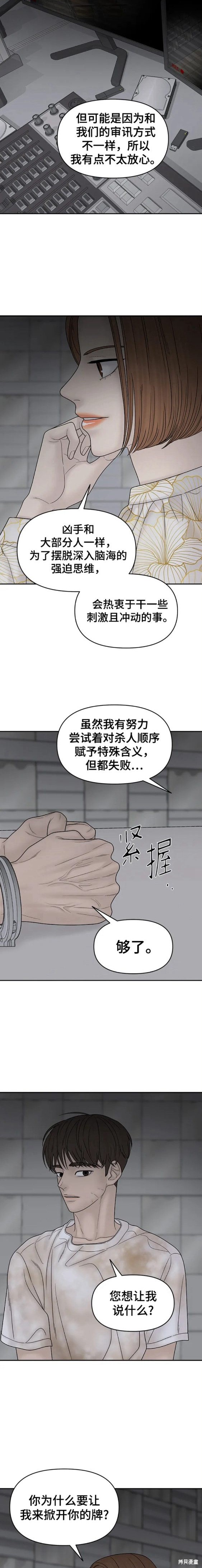 《幸存者偏差》漫画最新章节第81话免费下拉式在线观看章节第【13】张图片