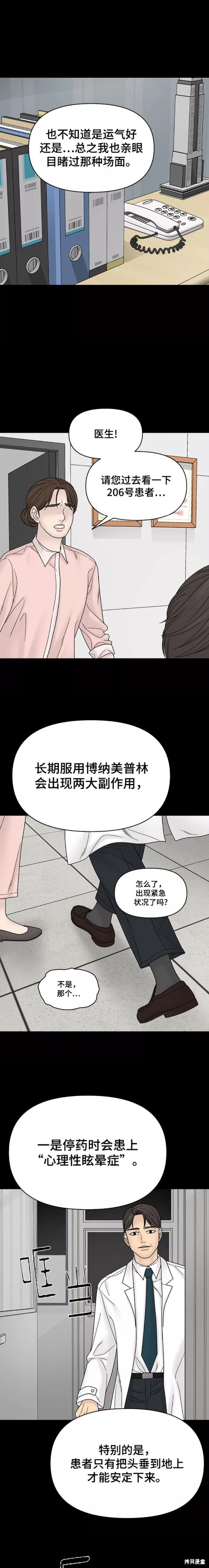 《幸存者偏差》漫画最新章节第56话免费下拉式在线观看章节第【15】张图片