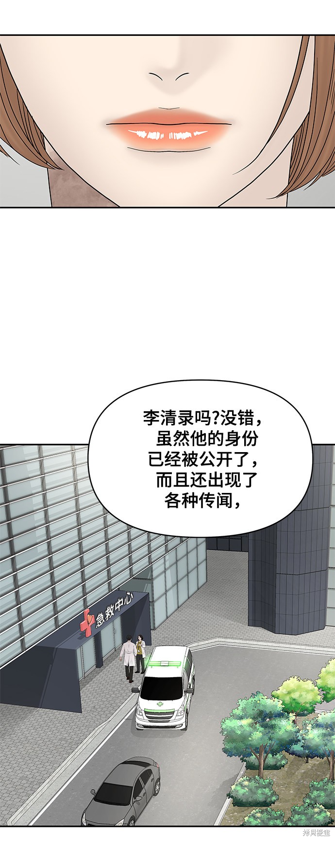 《幸存者偏差》漫画最新章节第49话免费下拉式在线观看章节第【32】张图片