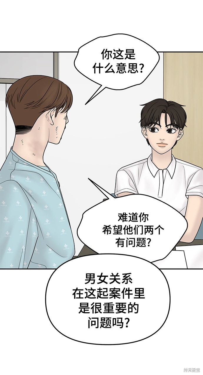 《幸存者偏差》漫画最新章节第14话免费下拉式在线观看章节第【75】张图片