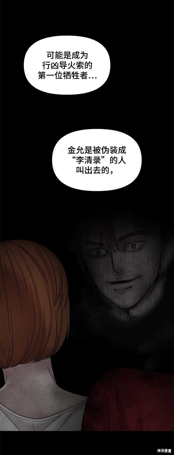 《幸存者偏差》漫画最新章节第47话免费下拉式在线观看章节第【16】张图片