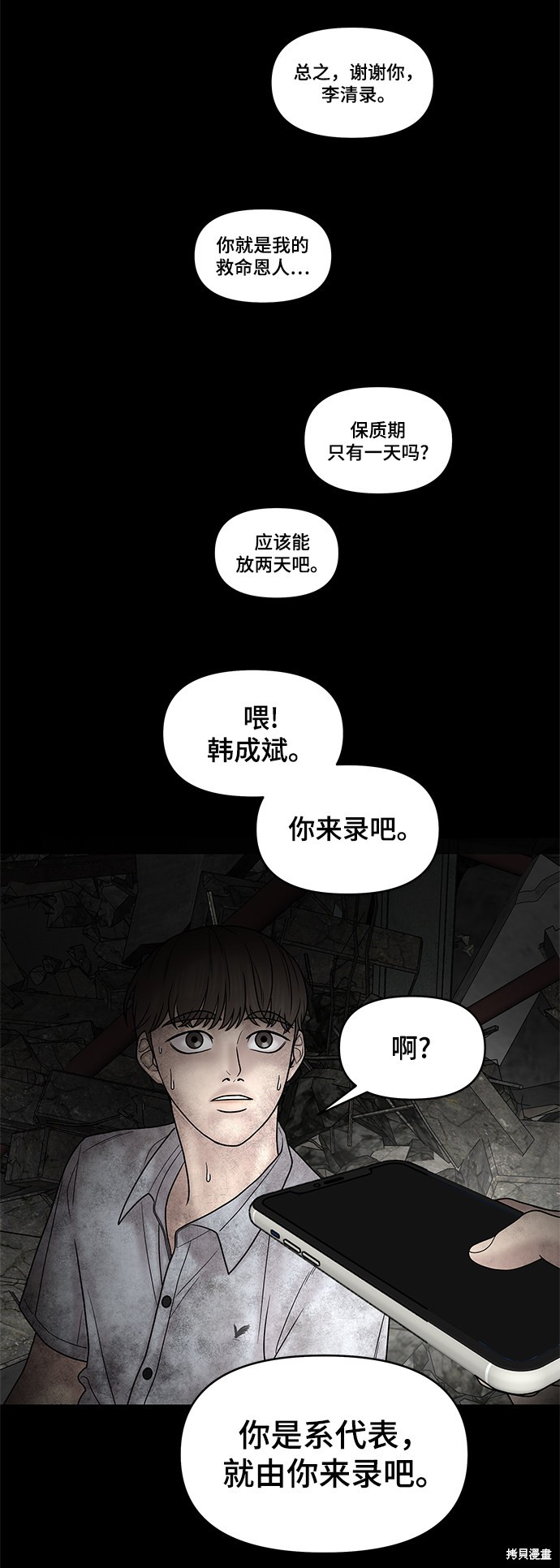 《幸存者偏差》漫画最新章节第50话免费下拉式在线观看章节第【50】张图片