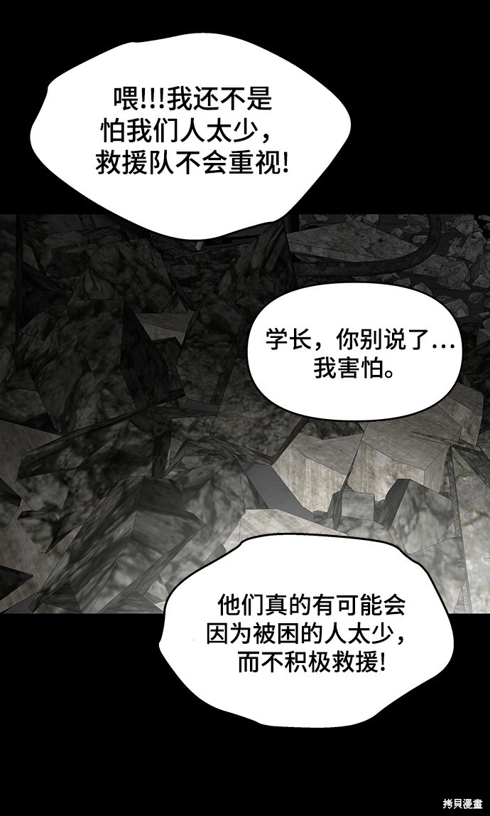 《幸存者偏差》漫画最新章节第11话免费下拉式在线观看章节第【34】张图片