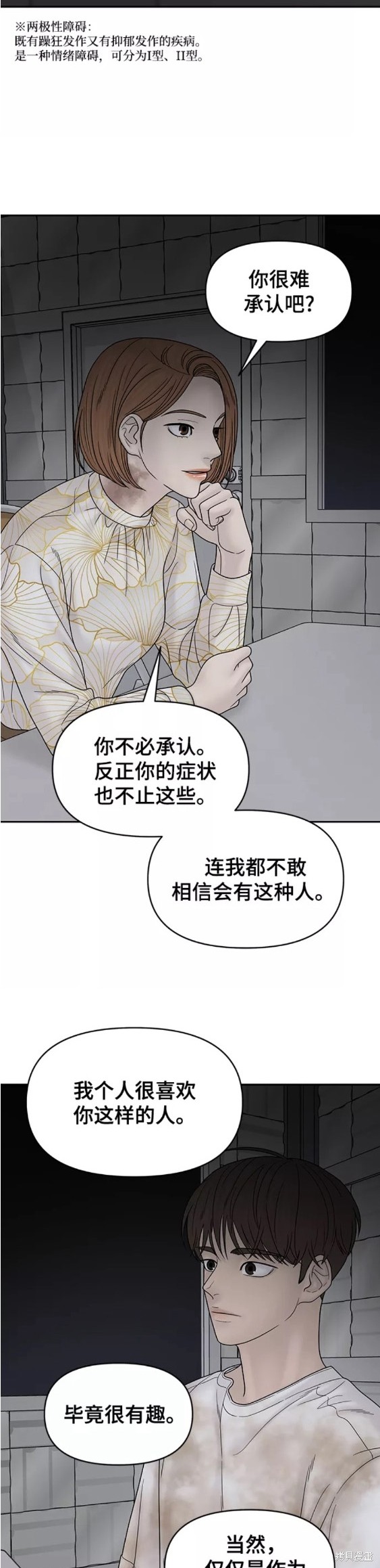 《幸存者偏差》漫画最新章节第74话免费下拉式在线观看章节第【20】张图片