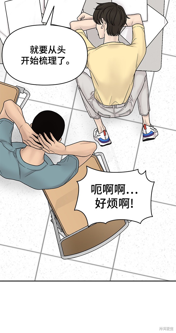 《幸存者偏差》漫画最新章节第7话免费下拉式在线观看章节第【86】张图片