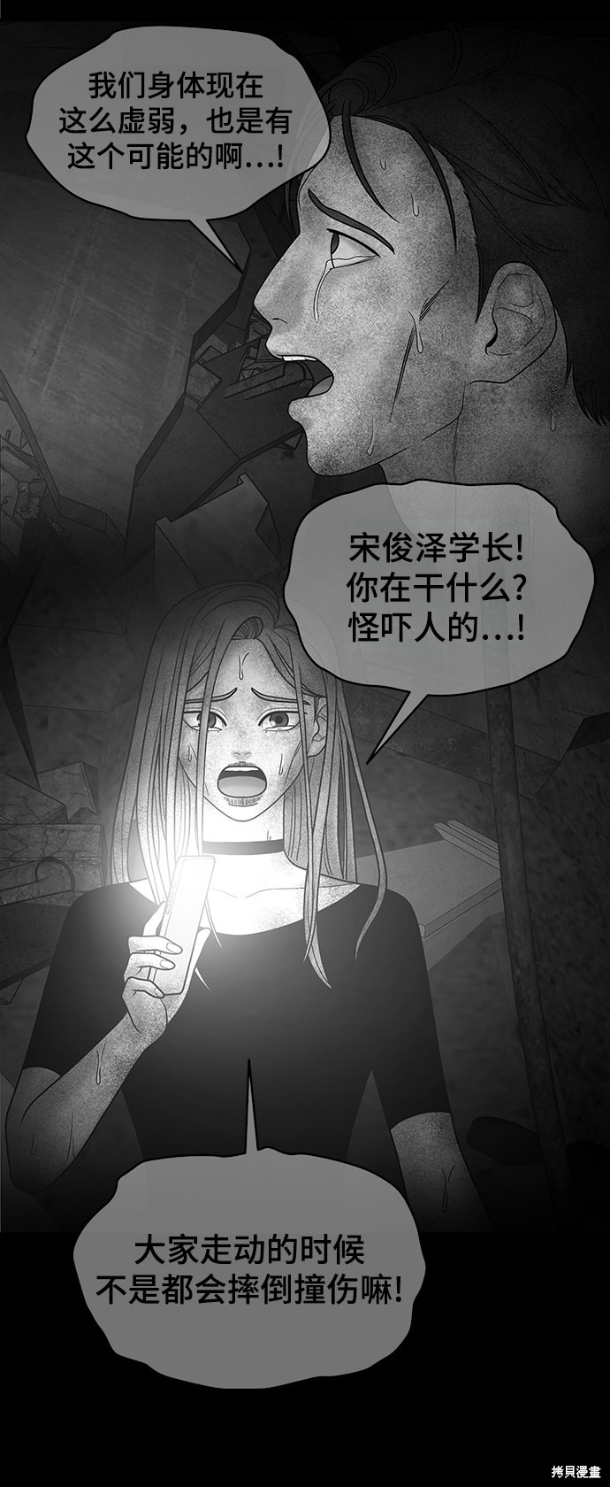 《幸存者偏差》漫画最新章节第27话免费下拉式在线观看章节第【55】张图片