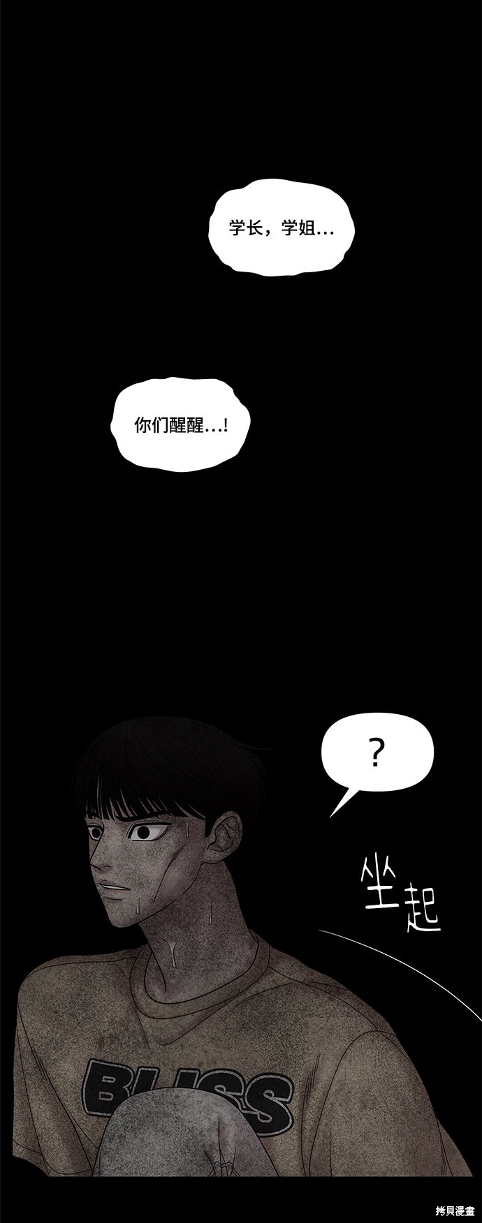 《幸存者偏差》漫画最新章节第29话免费下拉式在线观看章节第【4】张图片