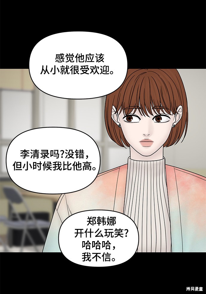 《幸存者偏差》漫画最新章节第24话免费下拉式在线观看章节第【13】张图片