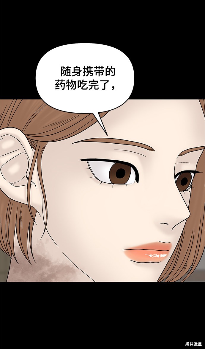 《幸存者偏差》漫画最新章节第42话免费下拉式在线观看章节第【78】张图片