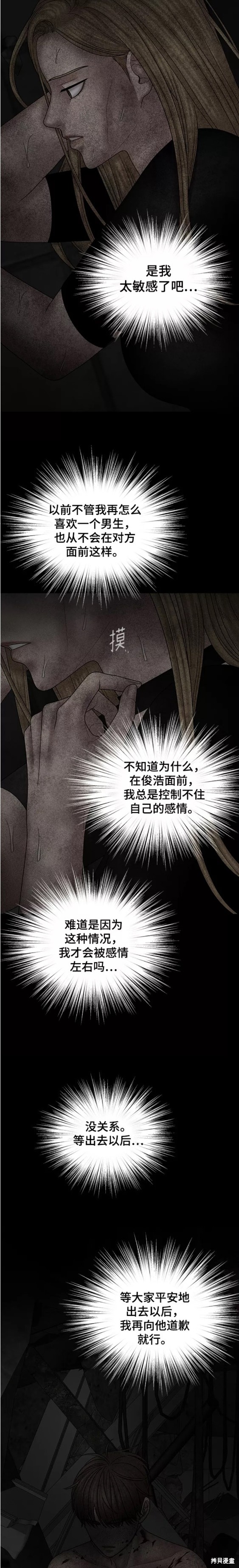 《幸存者偏差》漫画最新章节第80话免费下拉式在线观看章节第【22】张图片