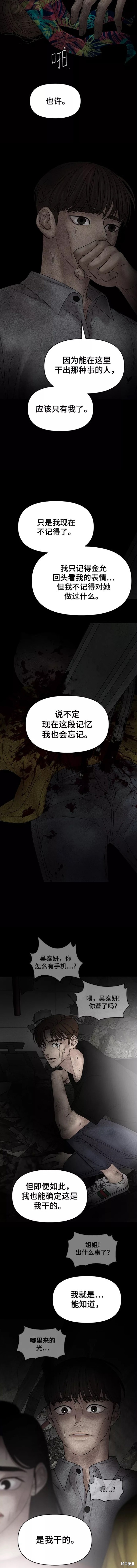 《幸存者偏差》漫画最新章节第71话免费下拉式在线观看章节第【10】张图片