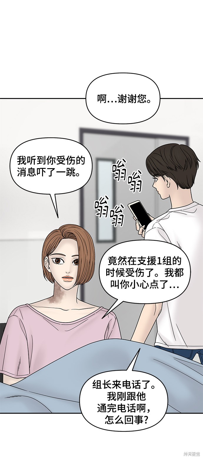 《幸存者偏差》漫画最新章节第46话免费下拉式在线观看章节第【77】张图片