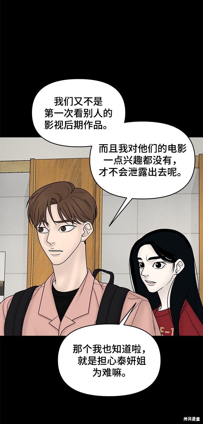 《幸存者偏差》漫画最新章节第10话免费下拉式在线观看章节第【79】张图片