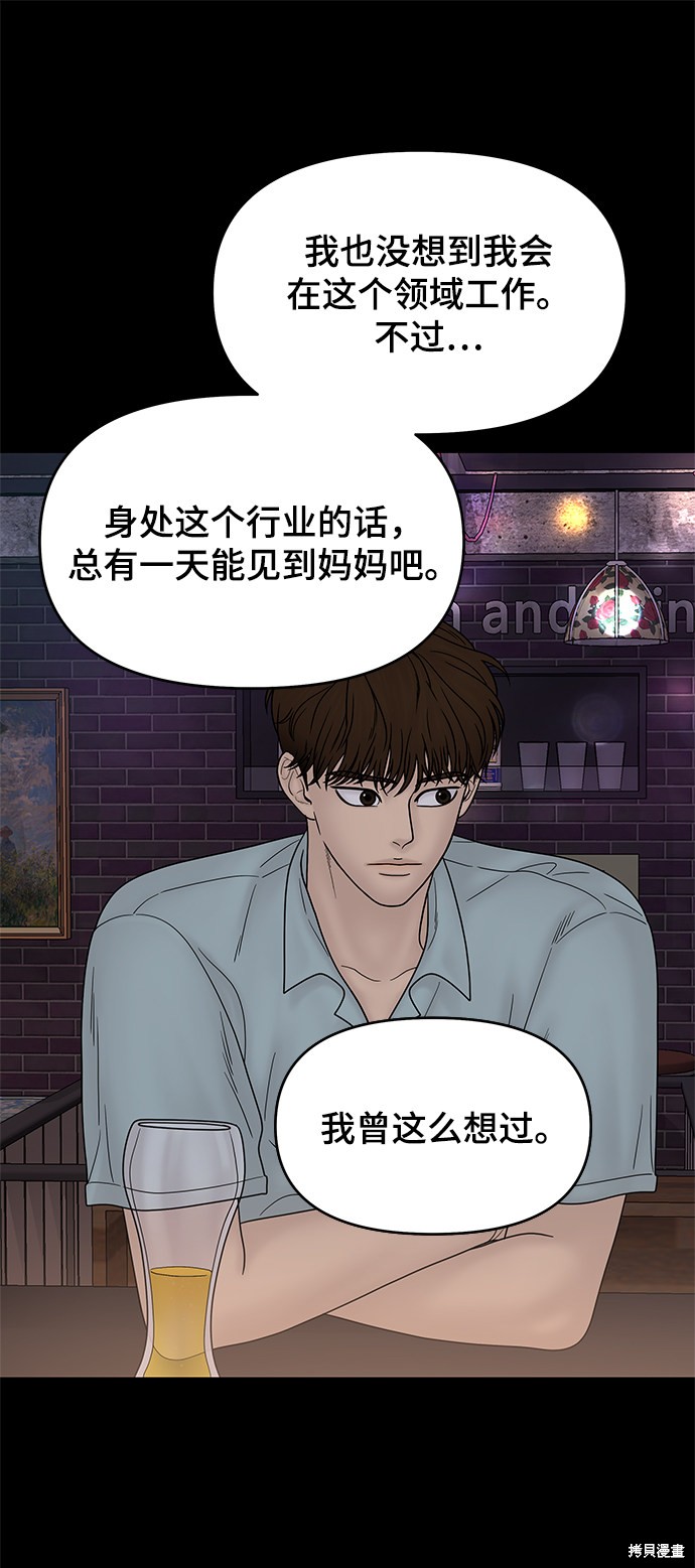 《幸存者偏差》漫画最新章节第46话免费下拉式在线观看章节第【11】张图片