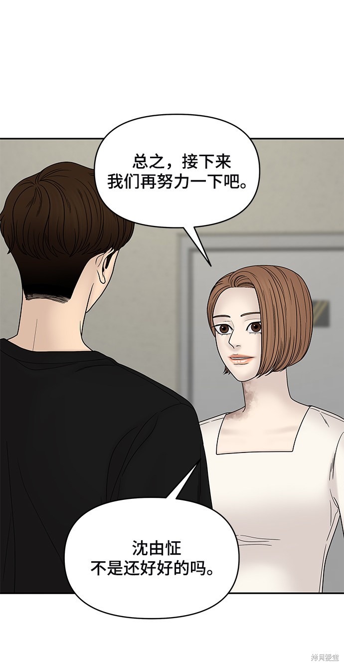 《幸存者偏差》漫画最新章节第40话免费下拉式在线观看章节第【37】张图片