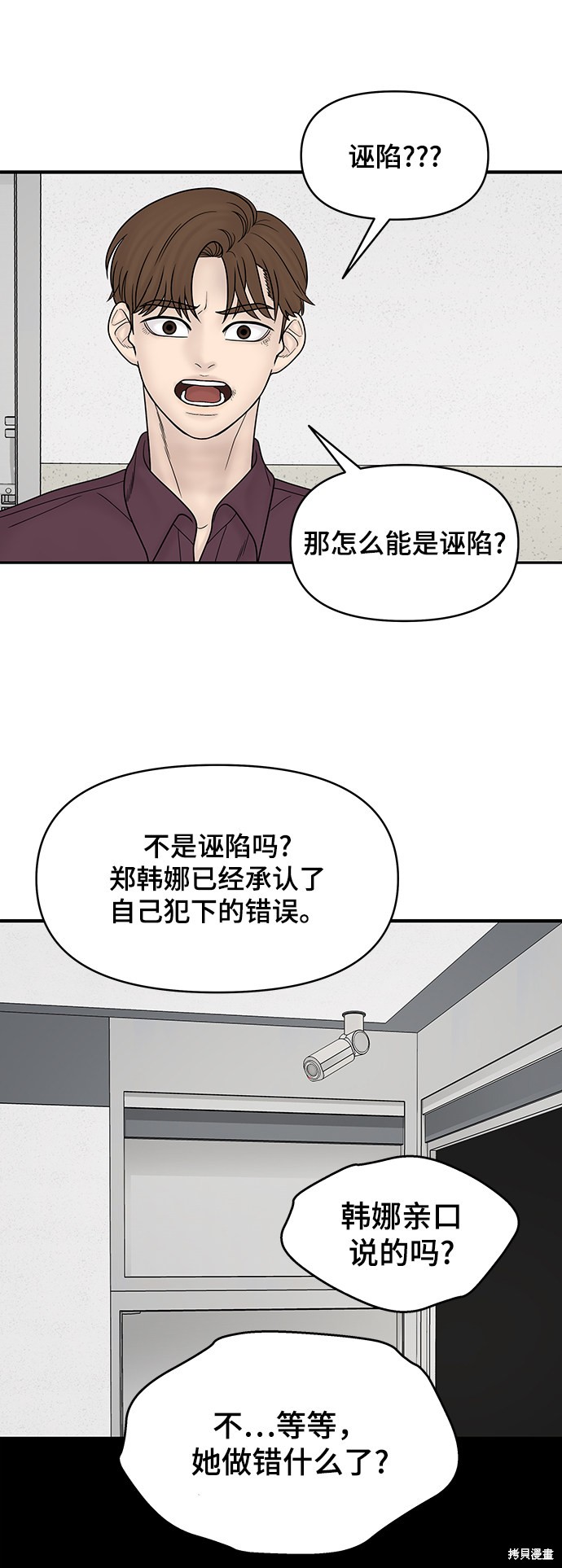 《幸存者偏差》漫画最新章节第27话免费下拉式在线观看章节第【48】张图片