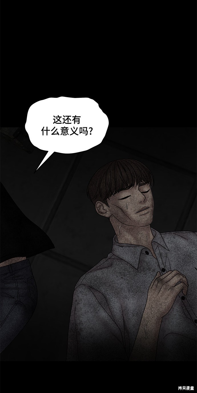 《幸存者偏差》漫画最新章节第44话免费下拉式在线观看章节第【54】张图片