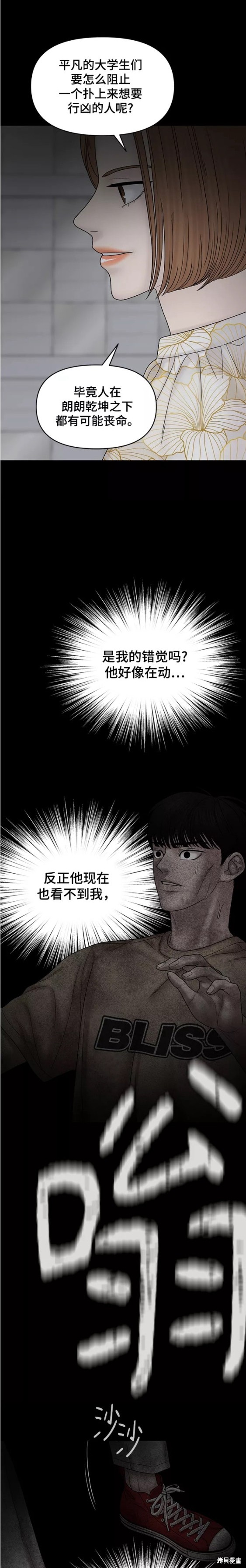 《幸存者偏差》漫画最新章节第79话免费下拉式在线观看章节第【23】张图片