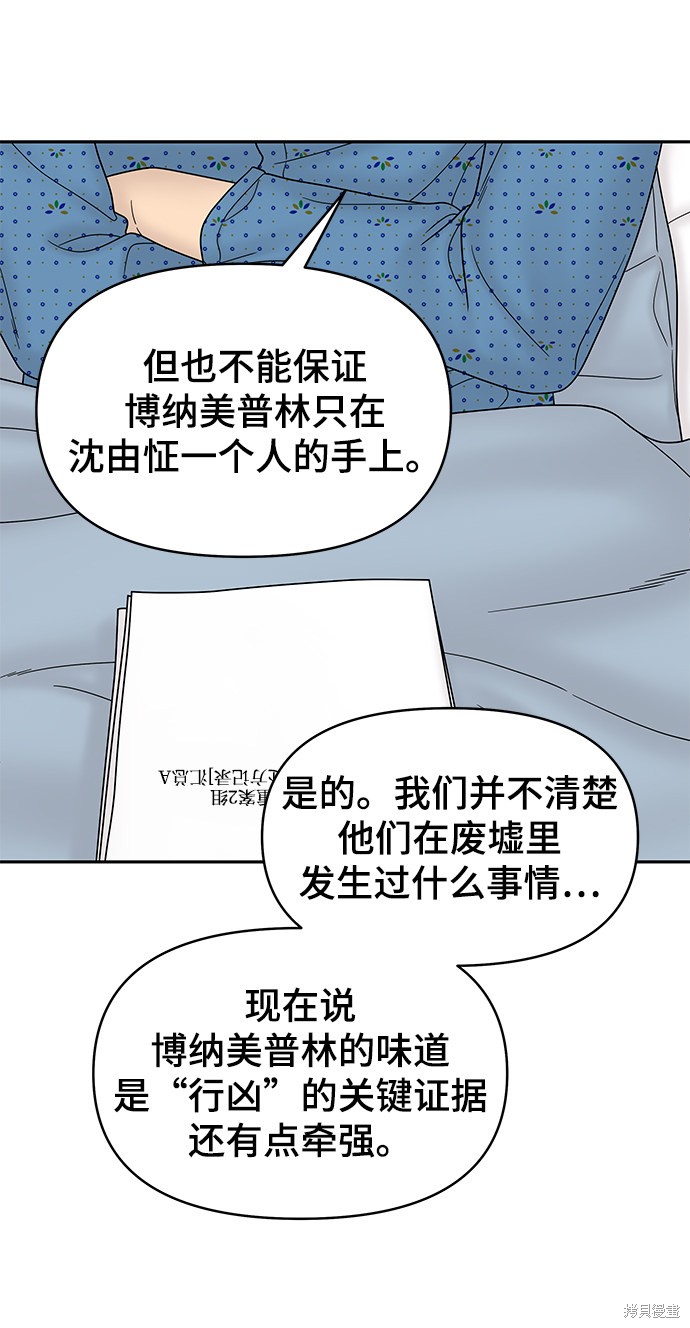 《幸存者偏差》漫画最新章节第47话免费下拉式在线观看章节第【11】张图片