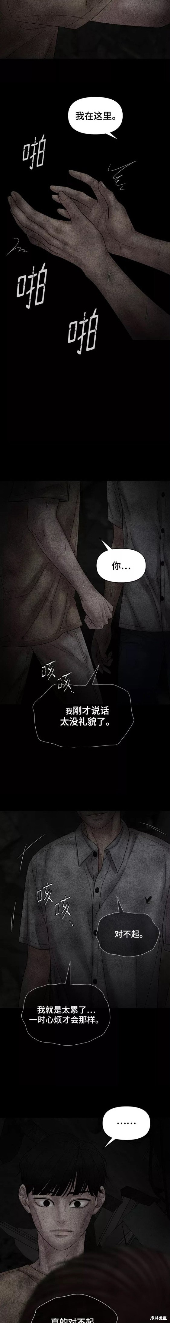 《幸存者偏差》漫画最新章节第76话免费下拉式在线观看章节第【15】张图片