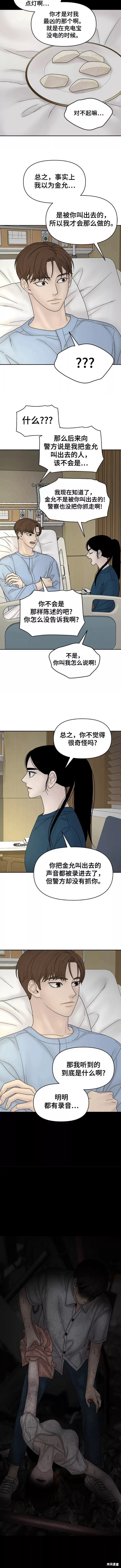 《幸存者偏差》漫画最新章节第67话免费下拉式在线观看章节第【9】张图片