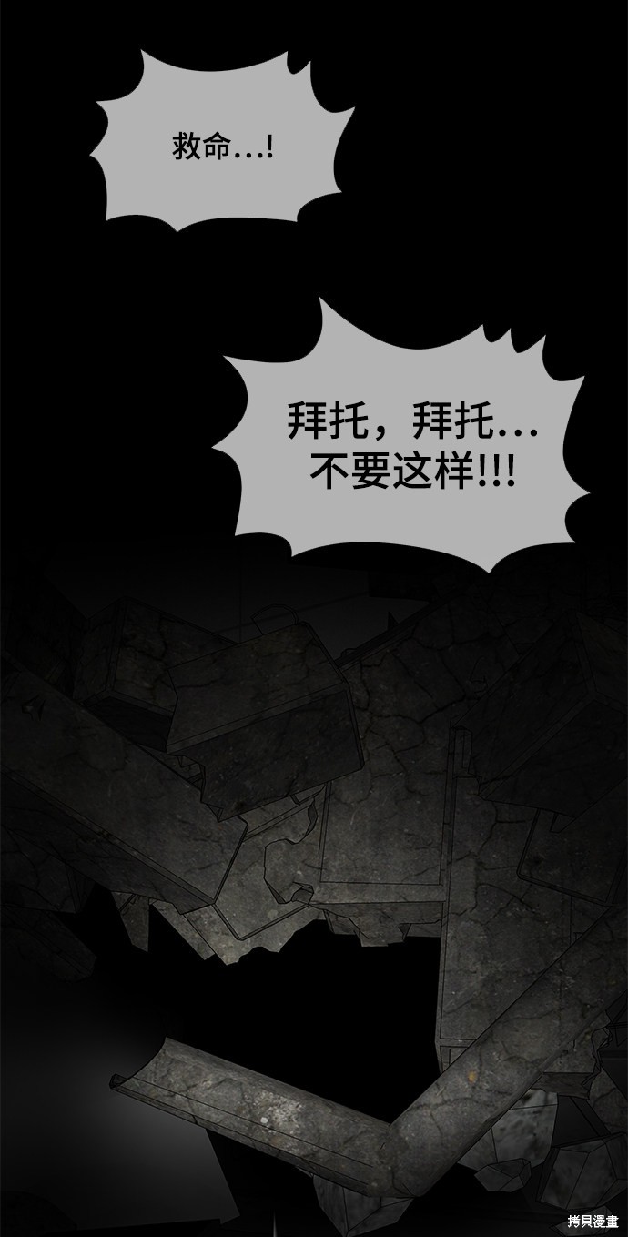 《幸存者偏差》漫画最新章节第41话免费下拉式在线观看章节第【84】张图片