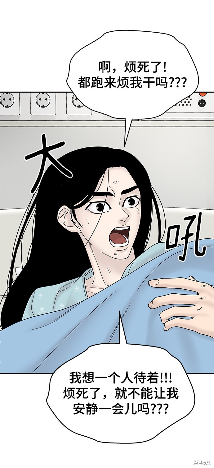 《幸存者偏差》漫画最新章节第8话免费下拉式在线观看章节第【39】张图片