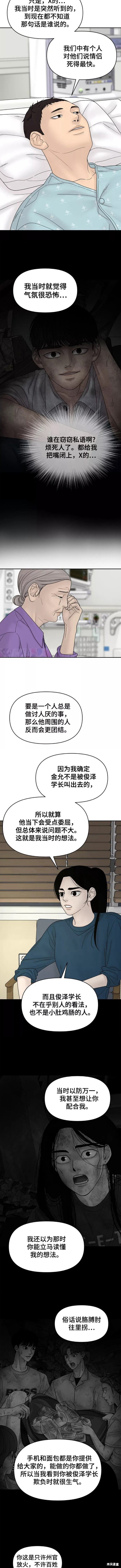 《幸存者偏差》漫画最新章节第67话免费下拉式在线观看章节第【8】张图片