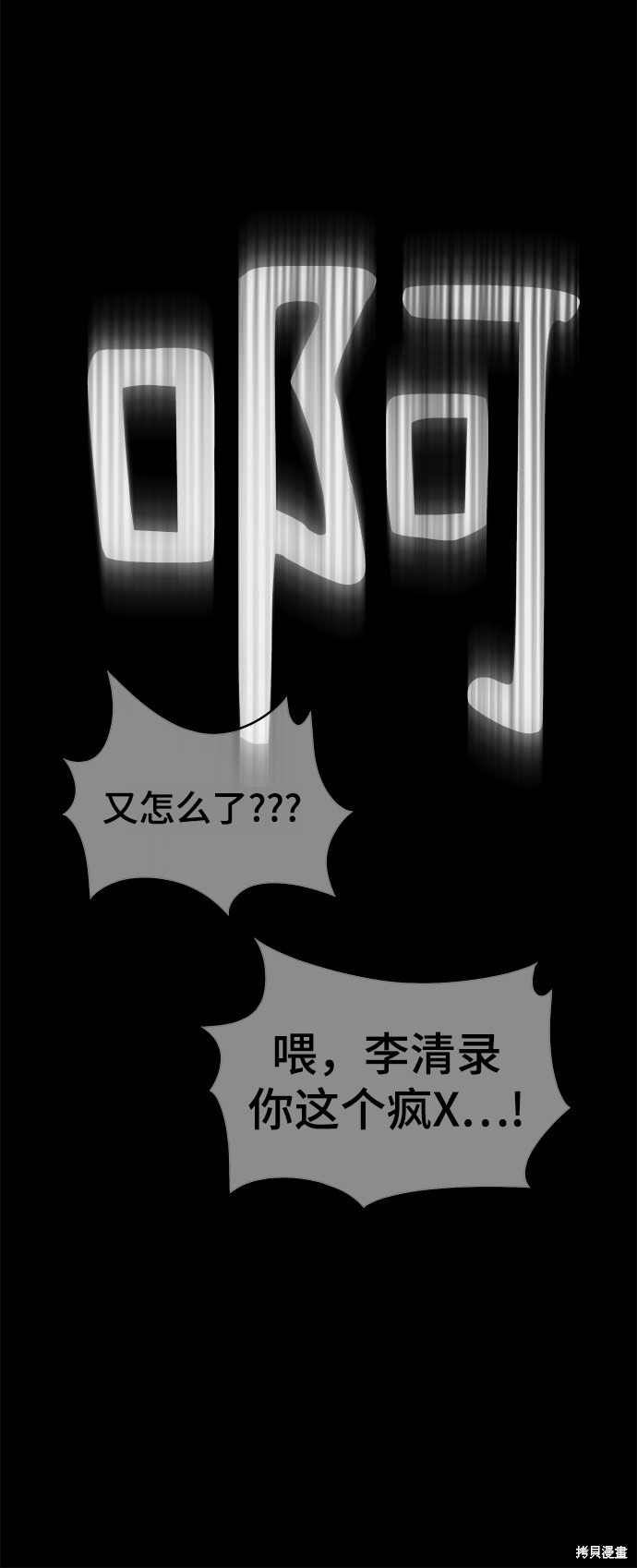 《幸存者偏差》漫画最新章节第9话免费下拉式在线观看章节第【79】张图片