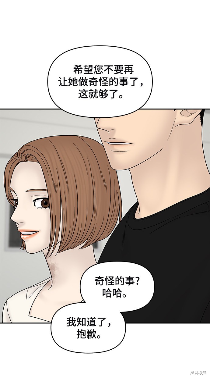 《幸存者偏差》漫画最新章节第40话免费下拉式在线观看章节第【68】张图片