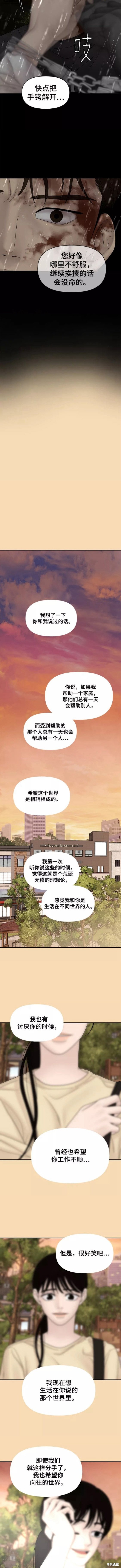 《幸存者偏差》漫画最新章节第64话免费下拉式在线观看章节第【2】张图片