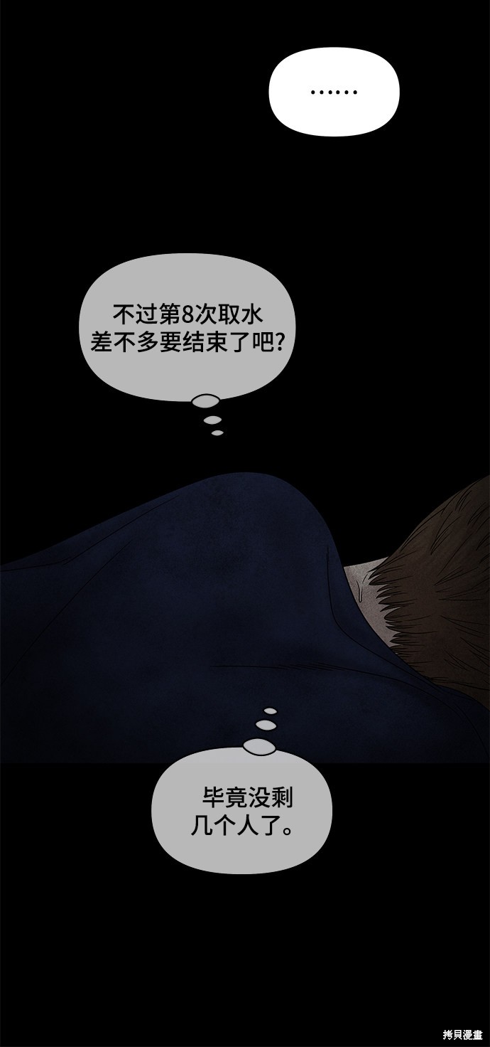 《幸存者偏差》漫画最新章节第47话免费下拉式在线观看章节第【40】张图片