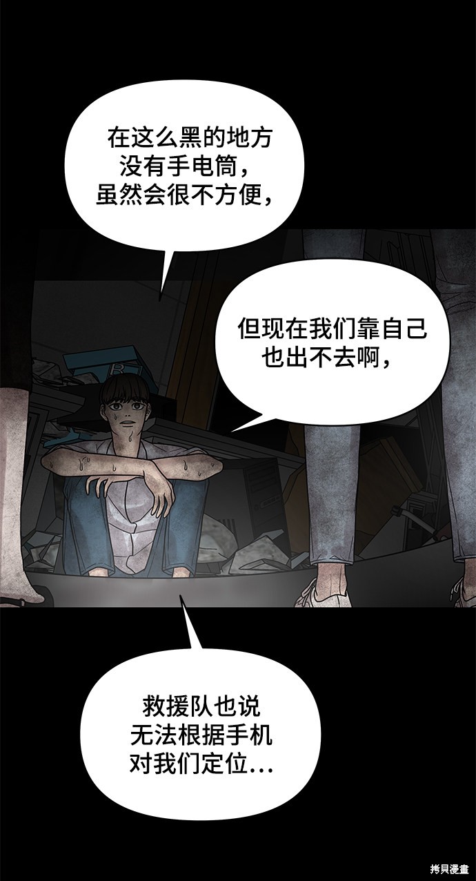 《幸存者偏差》漫画最新章节第3话免费下拉式在线观看章节第【69】张图片